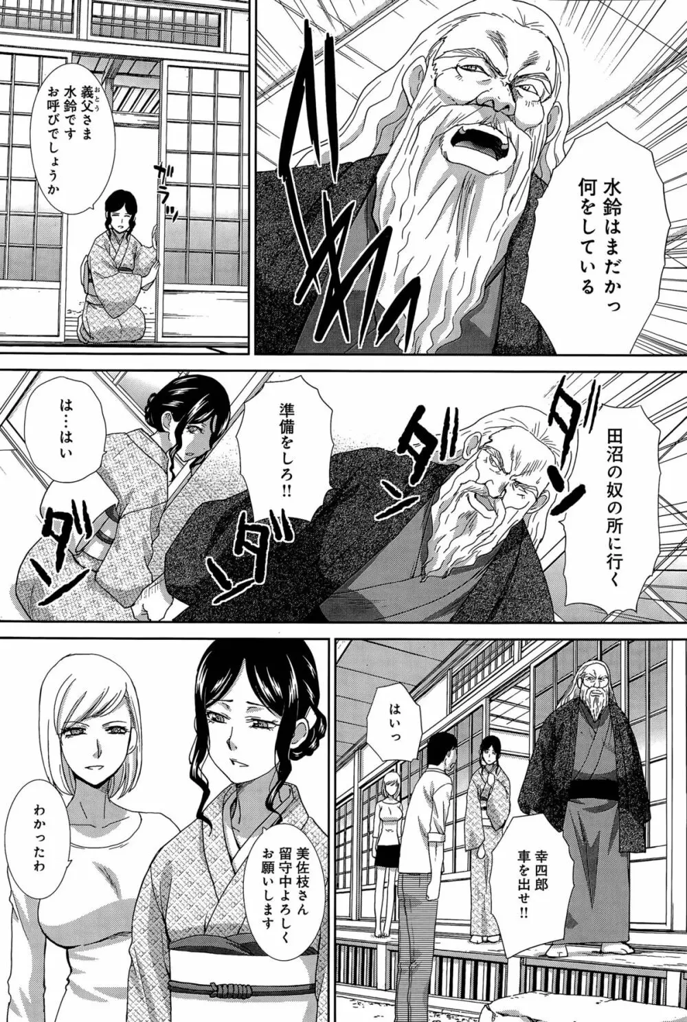 日立内家の妻 第1-2話 Page.2