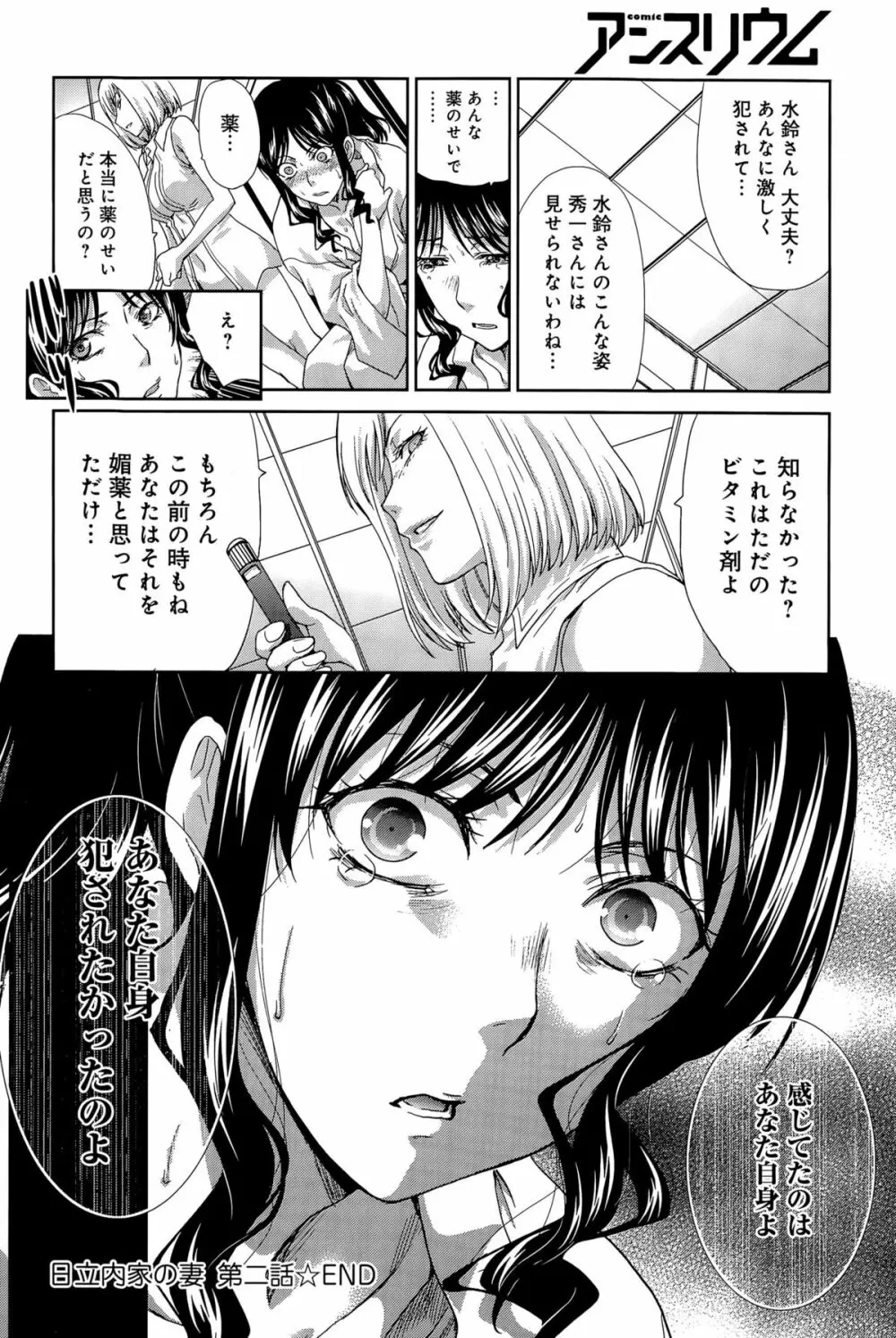 日立内家の妻 第1-2話 Page.40