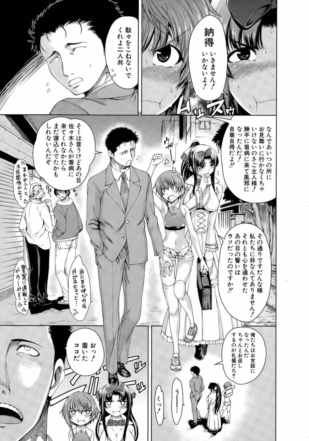 ハンド・イン・ラヴァーズ Page.111