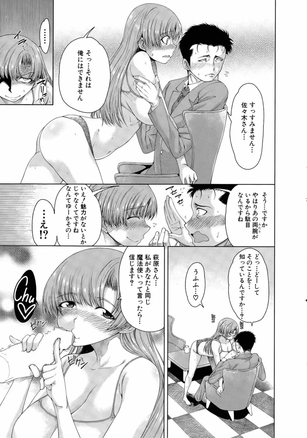 ハンド・イン・ラヴァーズ Page.115