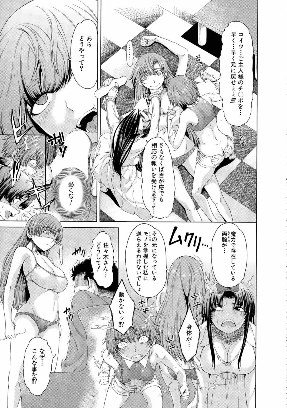 ハンド・イン・ラヴァーズ Page.117