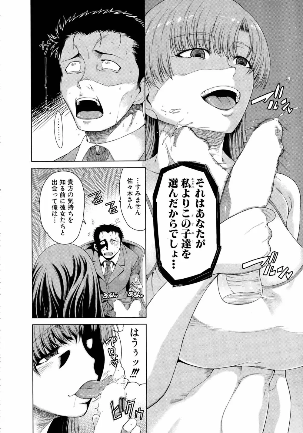 ハンド・イン・ラヴァーズ Page.118