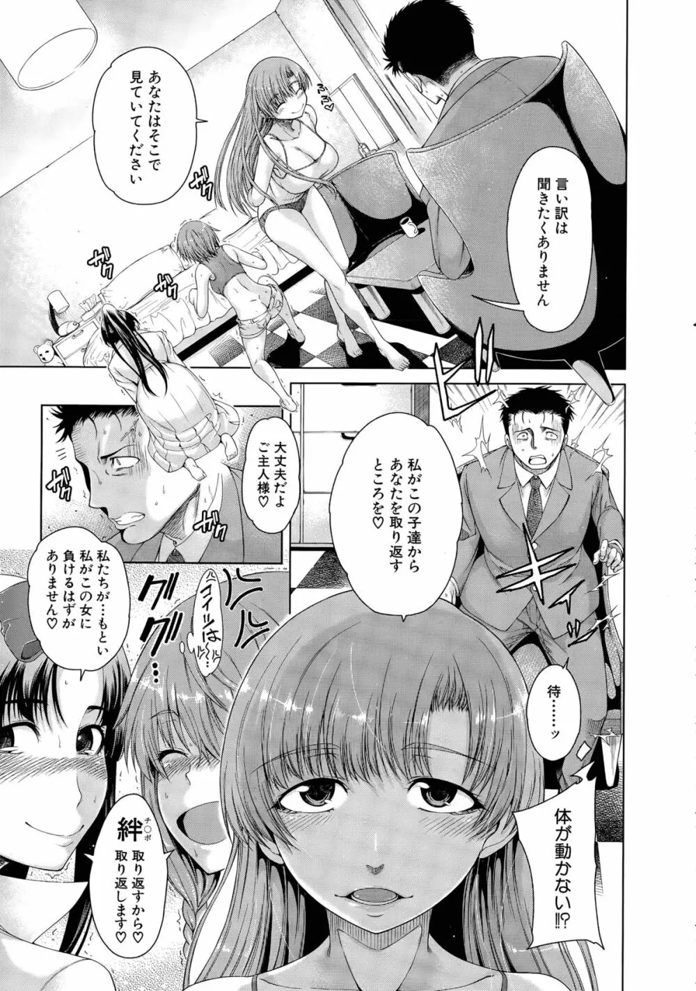 ハンド・イン・ラヴァーズ Page.119