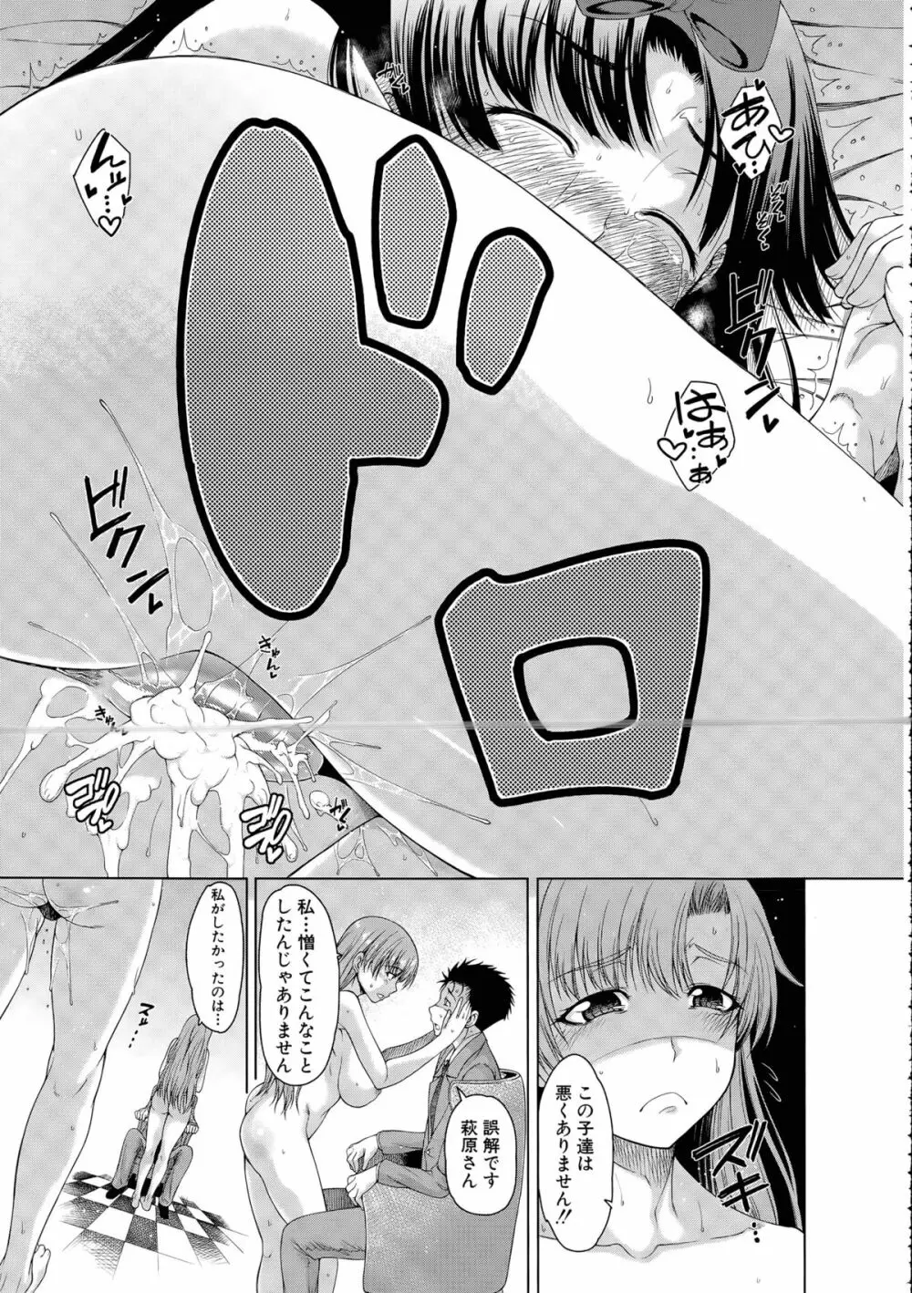 ハンド・イン・ラヴァーズ Page.137