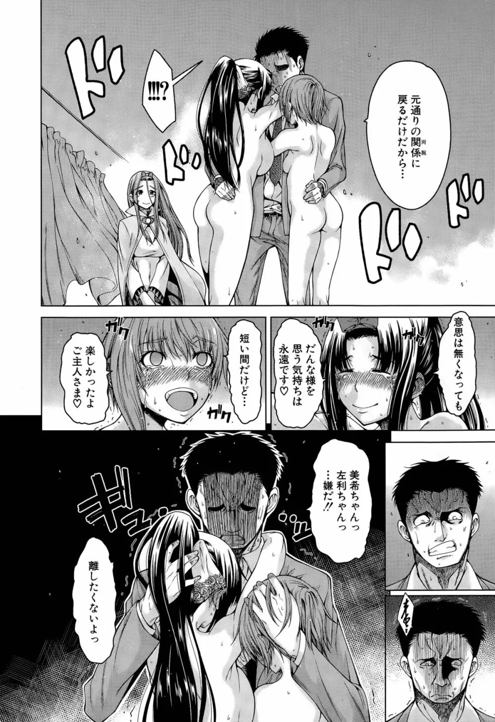 ハンド・イン・ラヴァーズ Page.148