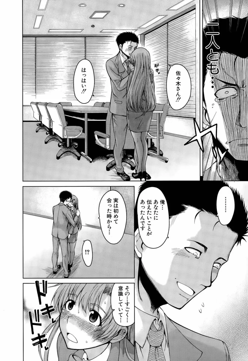 ハンド・イン・ラヴァーズ Page.156