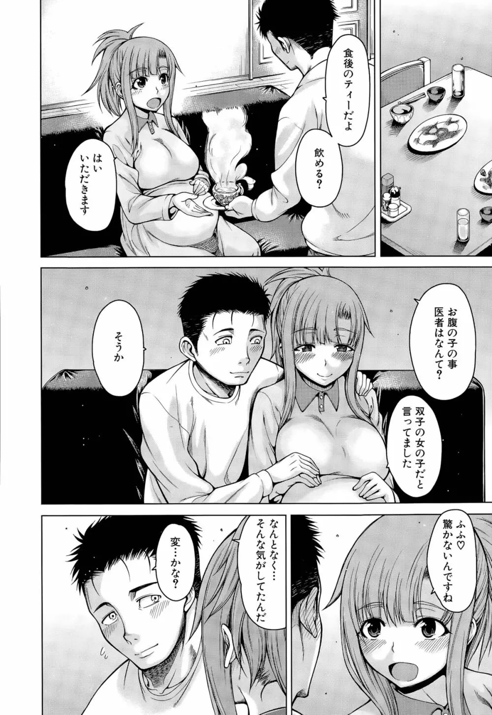 ハンド・イン・ラヴァーズ Page.184