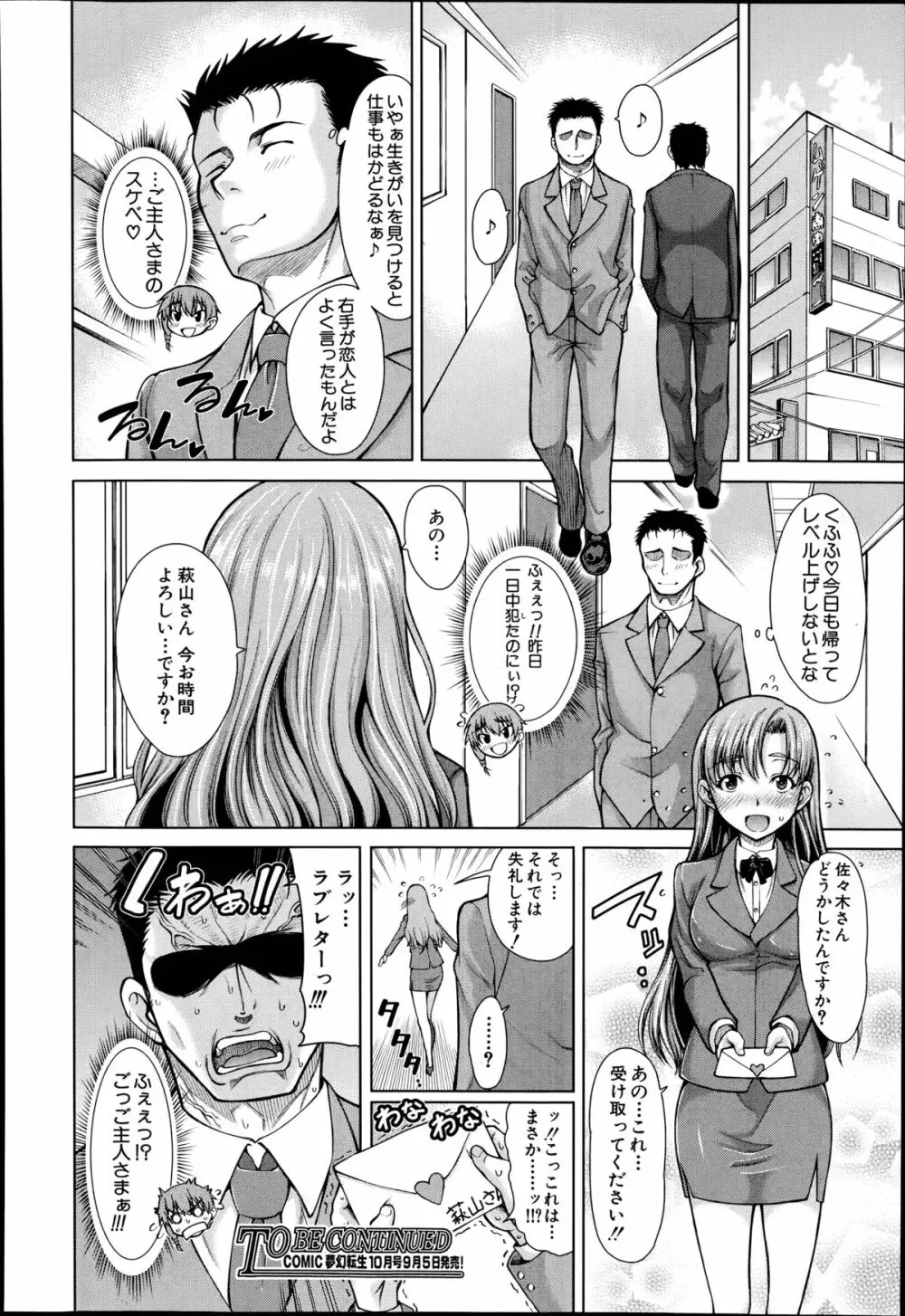 ハンド・イン・ラヴァーズ Page.34