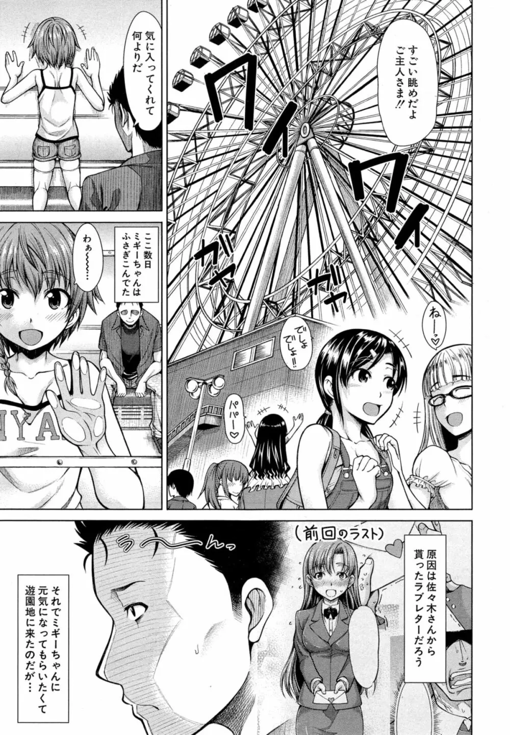 ハンド・イン・ラヴァーズ Page.37