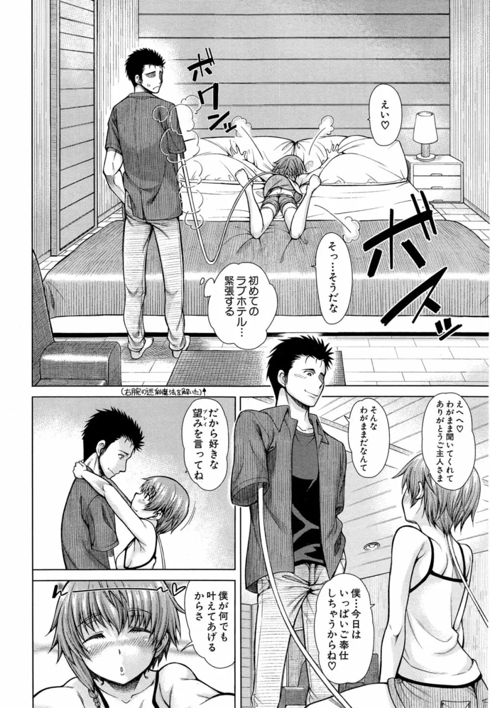 ハンド・イン・ラヴァーズ Page.42