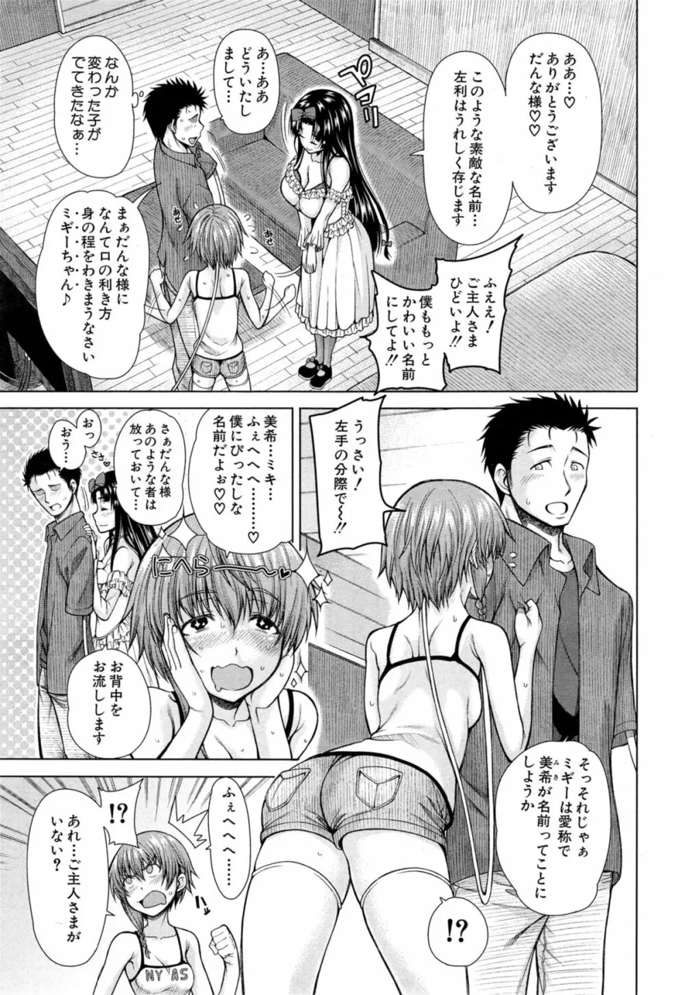 ハンド・イン・ラヴァーズ Page.45