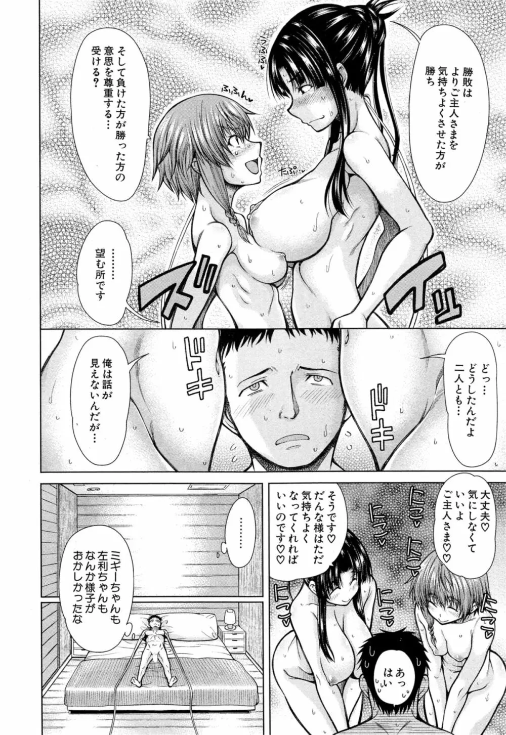 ハンド・イン・ラヴァーズ Page.56