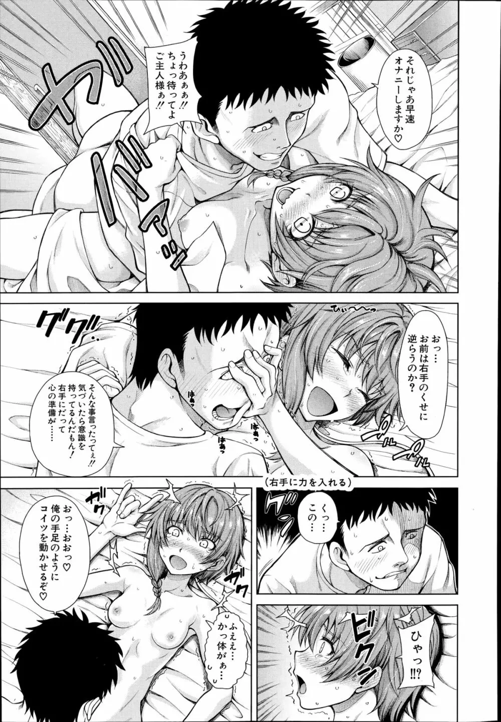 ハンド・イン・ラヴァーズ Page.7