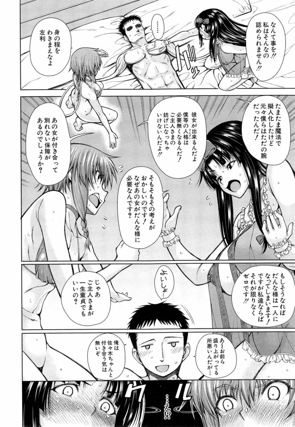 ハンド・イン・ラヴァーズ Page.74