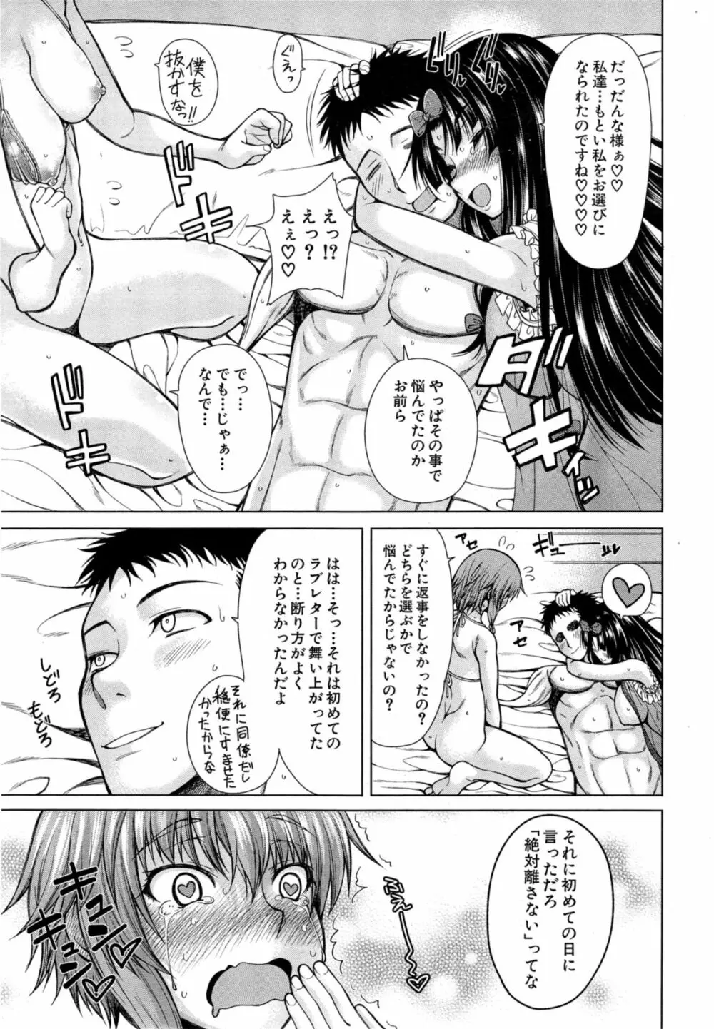 ハンド・イン・ラヴァーズ Page.75