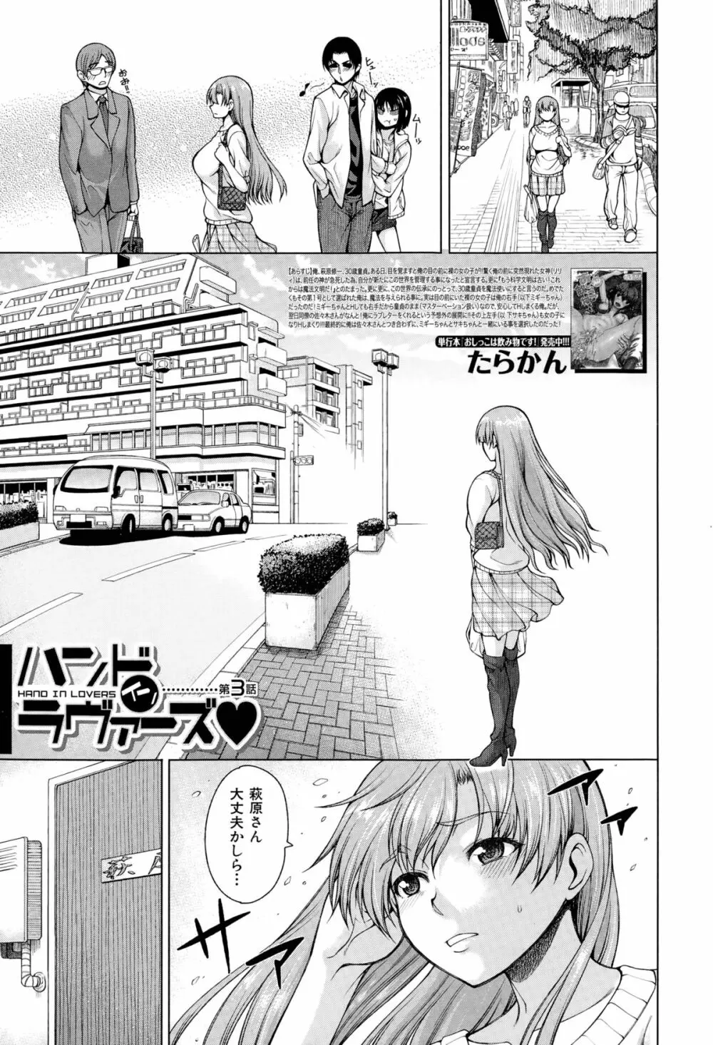 ハンド・イン・ラヴァーズ Page.77