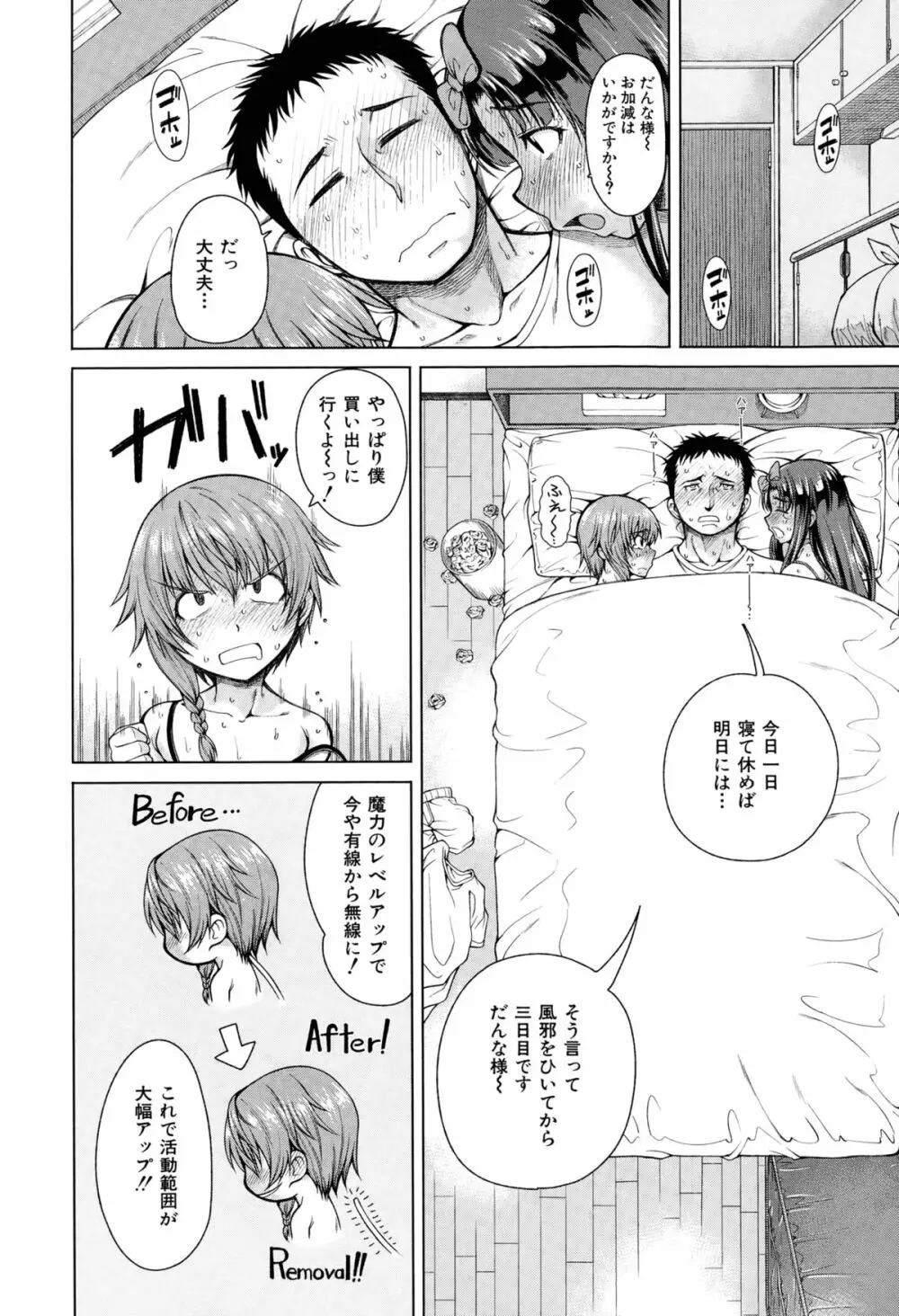 ハンド・イン・ラヴァーズ Page.78