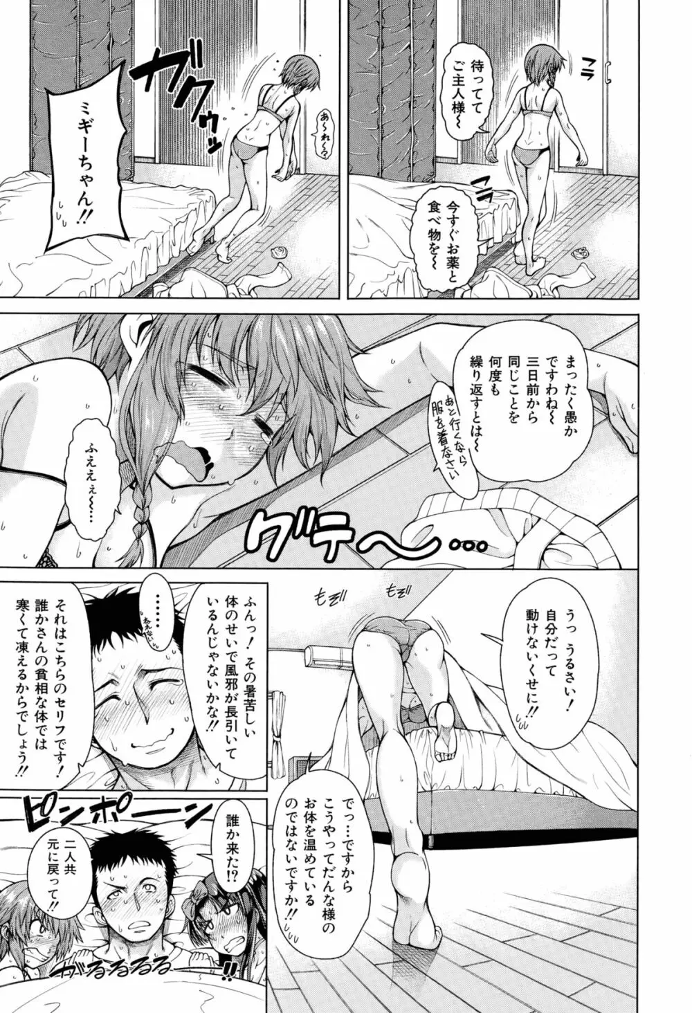 ハンド・イン・ラヴァーズ Page.79