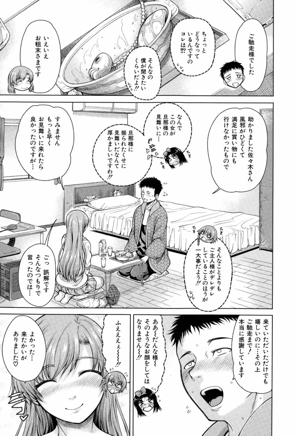 ハンド・イン・ラヴァーズ Page.81