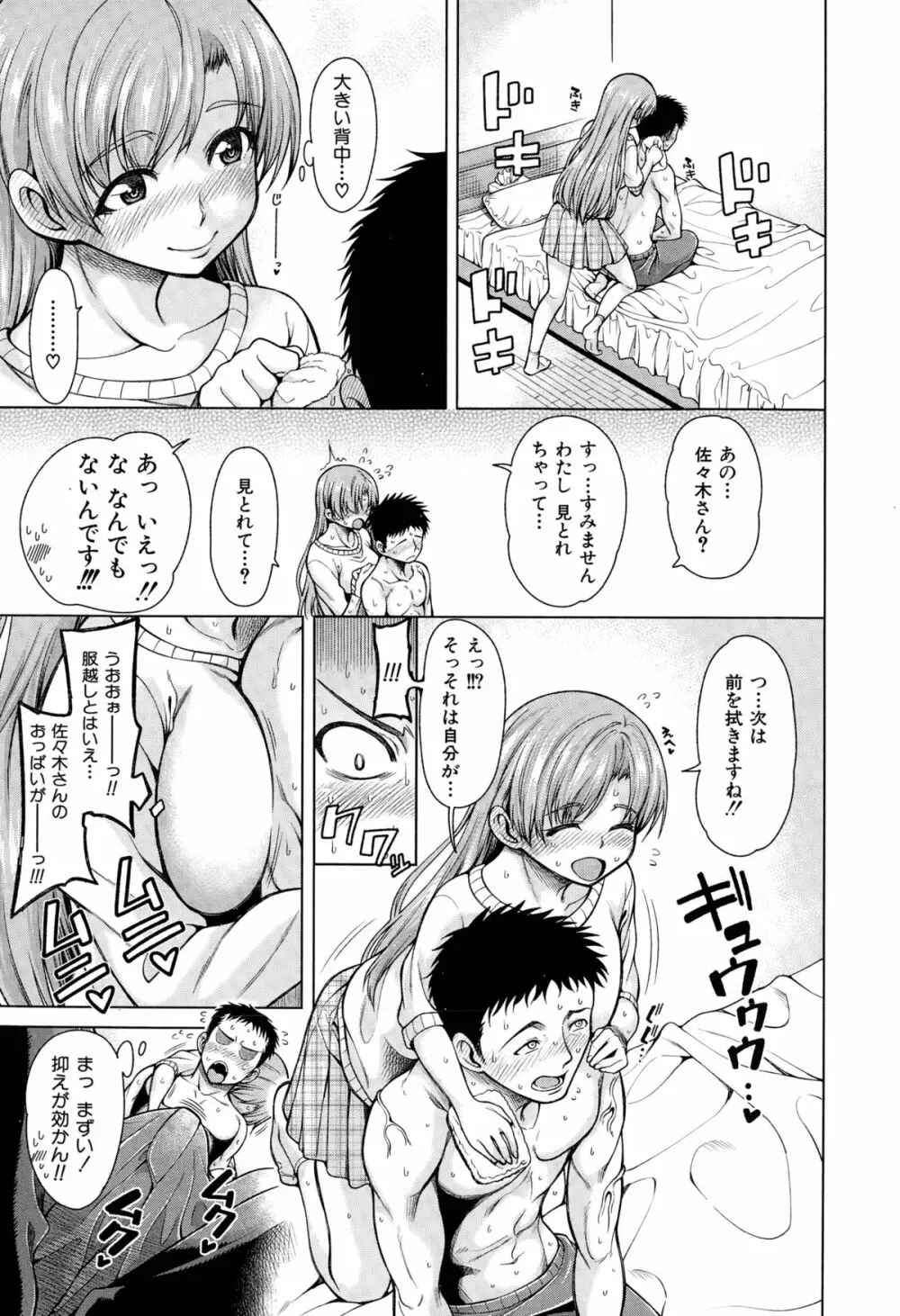 ハンド・イン・ラヴァーズ Page.83