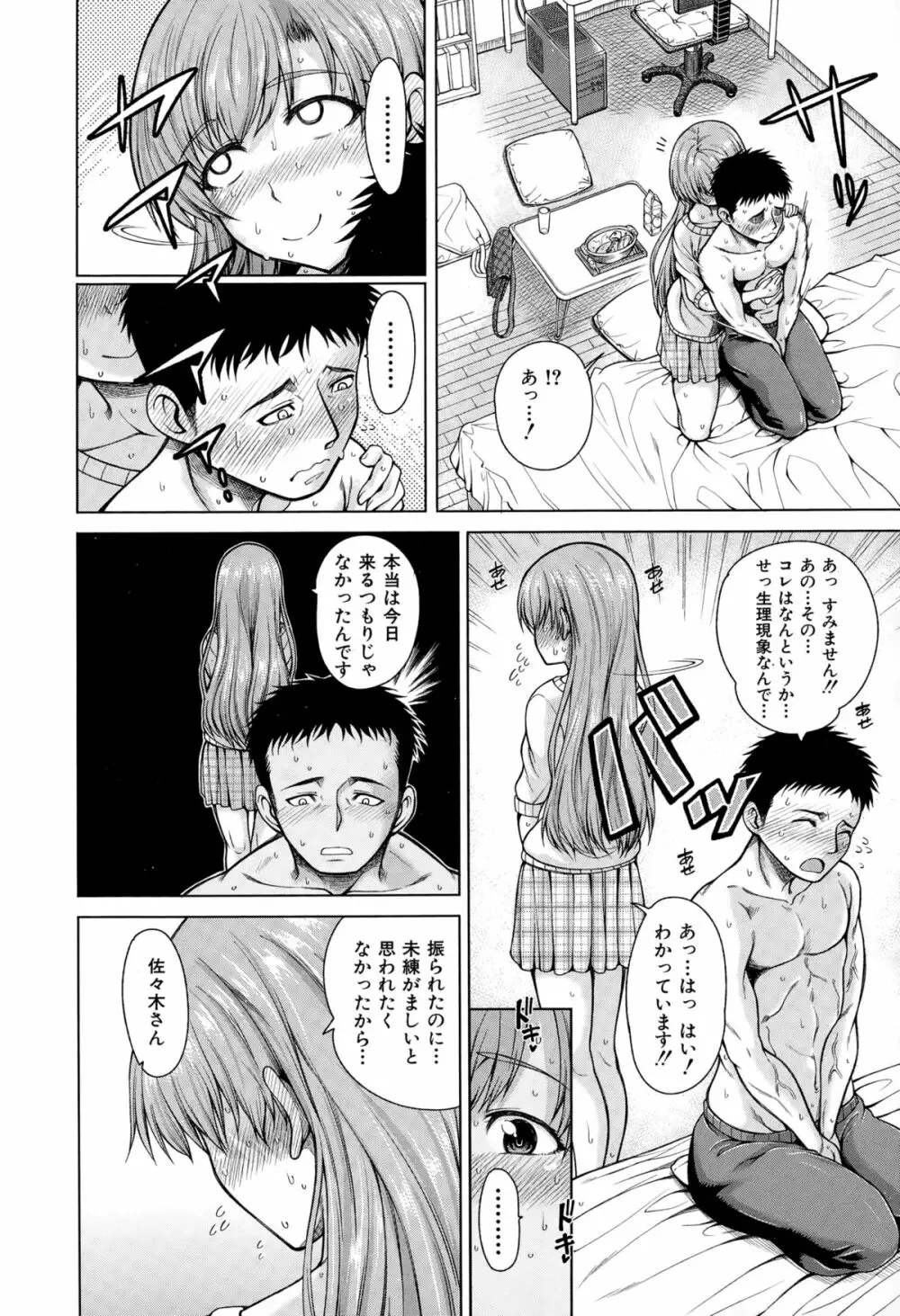 ハンド・イン・ラヴァーズ Page.84