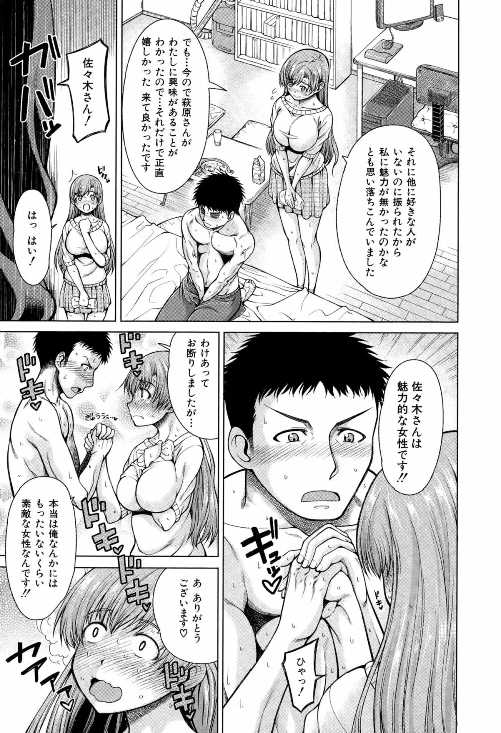 ハンド・イン・ラヴァーズ Page.85