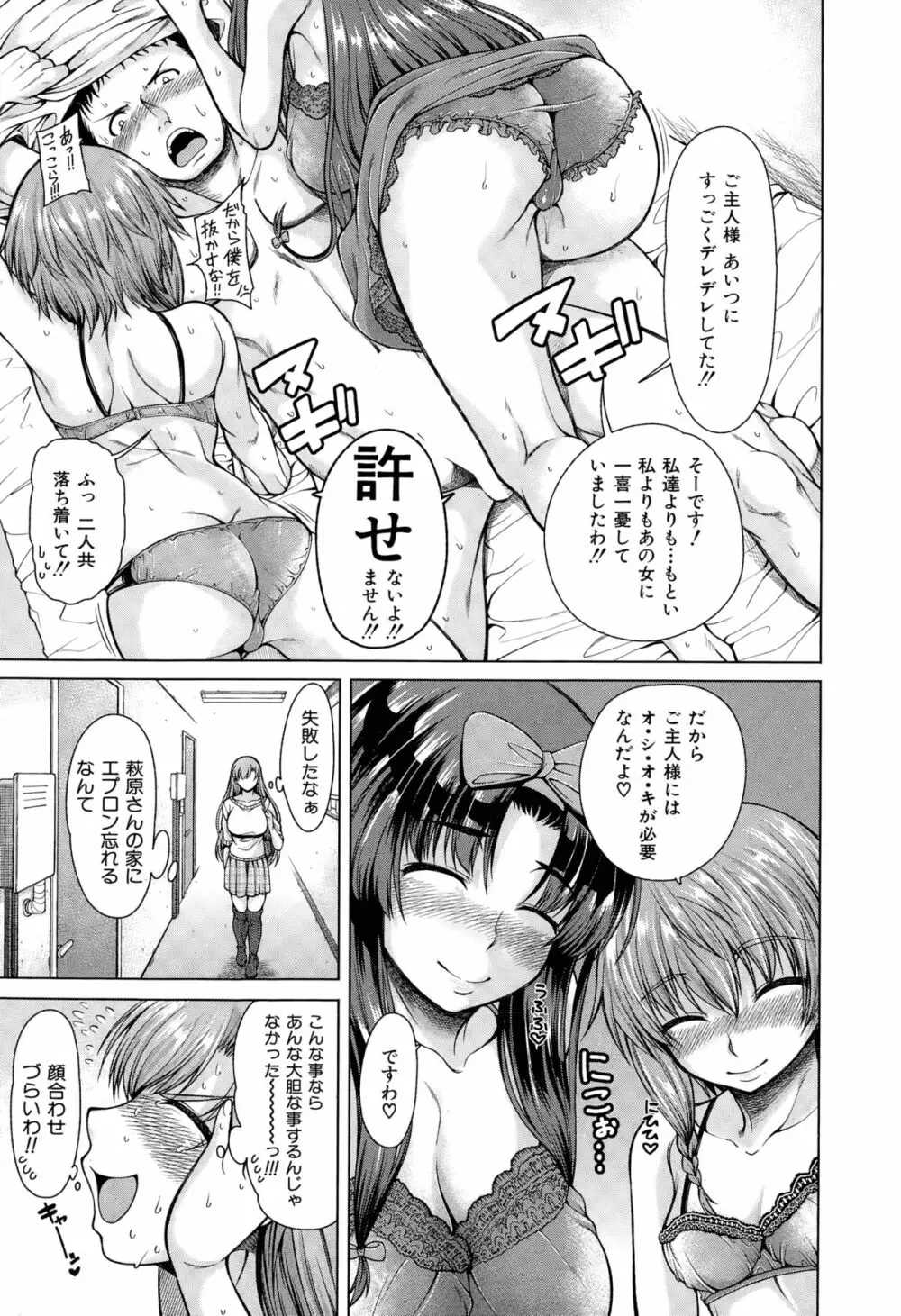 ハンド・イン・ラヴァーズ Page.89