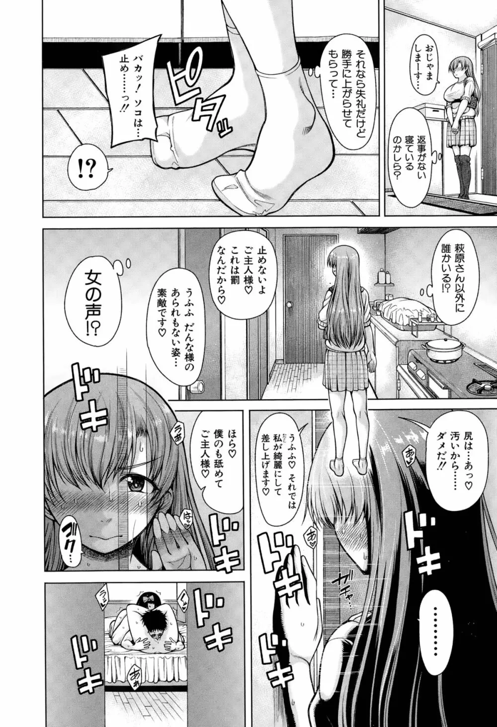 ハンド・イン・ラヴァーズ Page.90