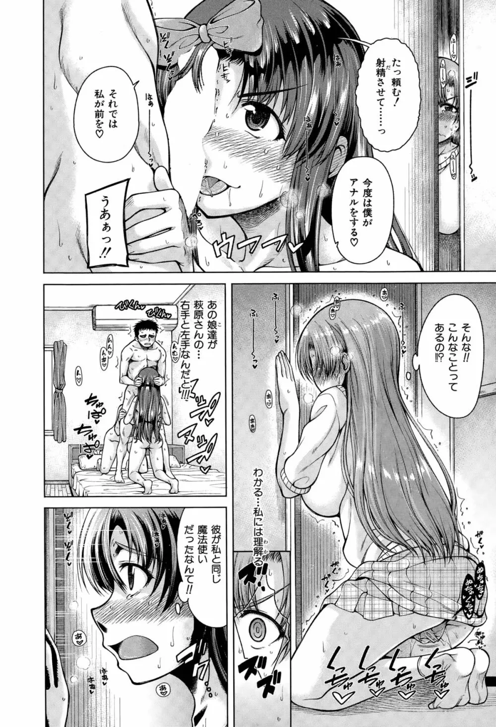 ハンド・イン・ラヴァーズ Page.94