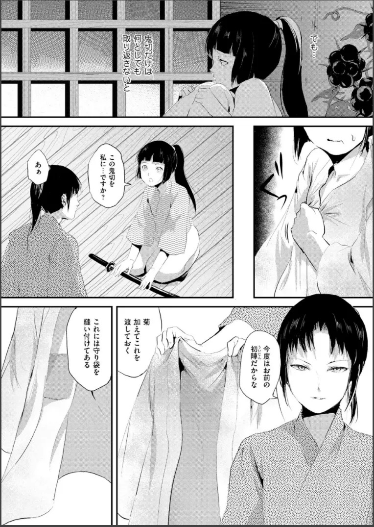 嬲りの城～妖女たちの慰みものに使われる性玩美童～ Page.2