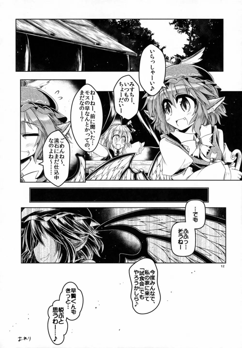 種付けお姉さんと愉快な前立腺 Page.13