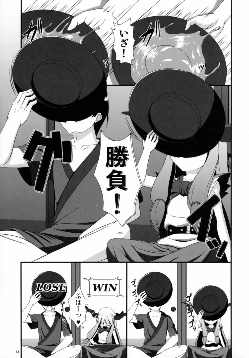 種付けお姉さんと愉快な前立腺 Page.14