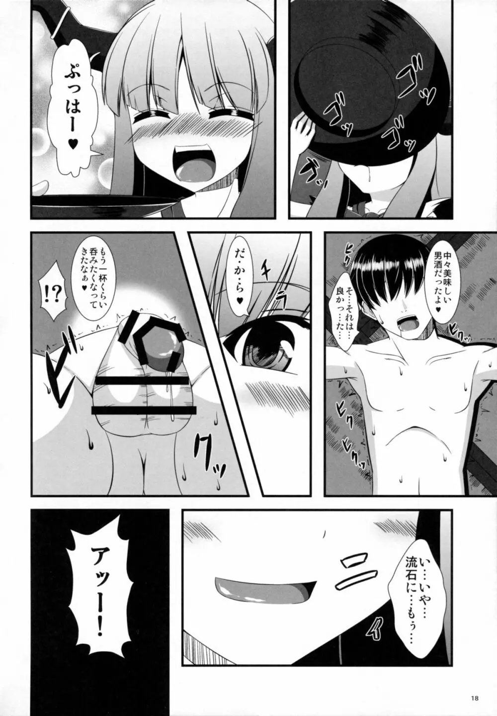 種付けお姉さんと愉快な前立腺 Page.19