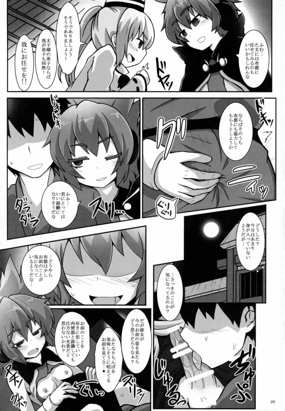 種付けお姉さんと愉快な前立腺 Page.21