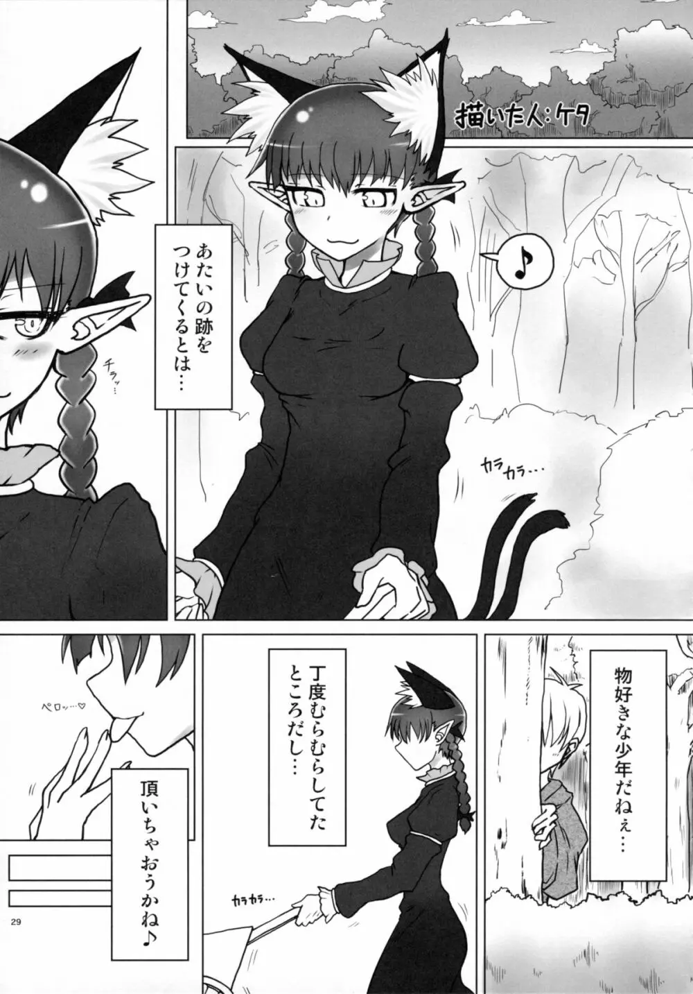 種付けお姉さんと愉快な前立腺 Page.30