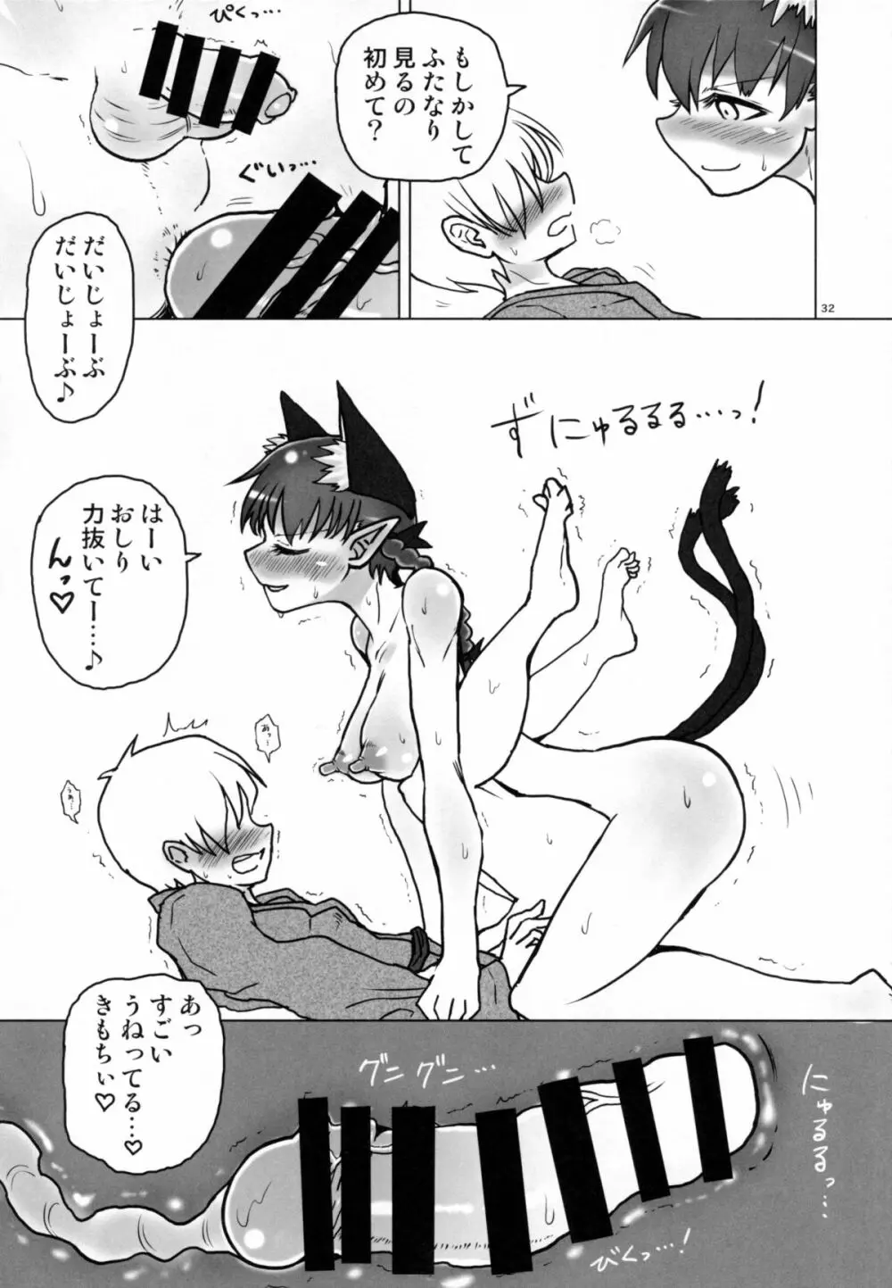 種付けお姉さんと愉快な前立腺 Page.33