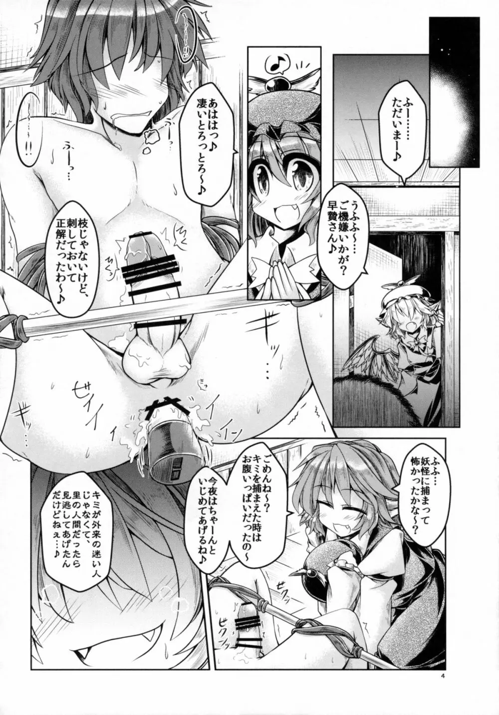 種付けお姉さんと愉快な前立腺 Page.5