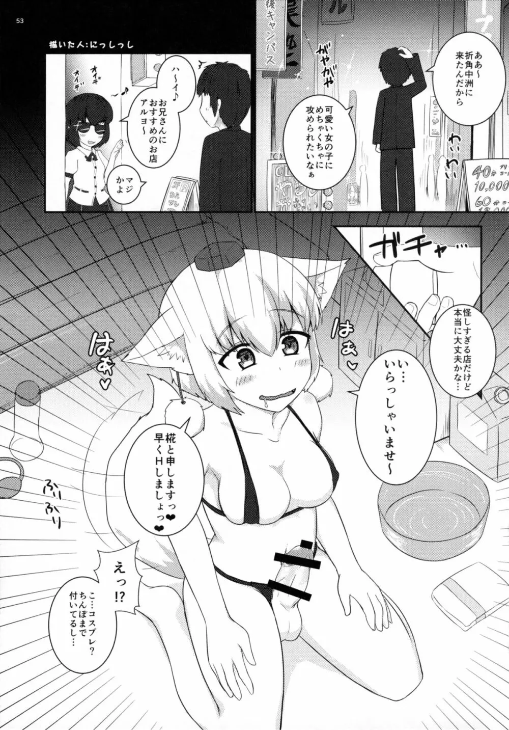 種付けお姉さんと愉快な前立腺 Page.54