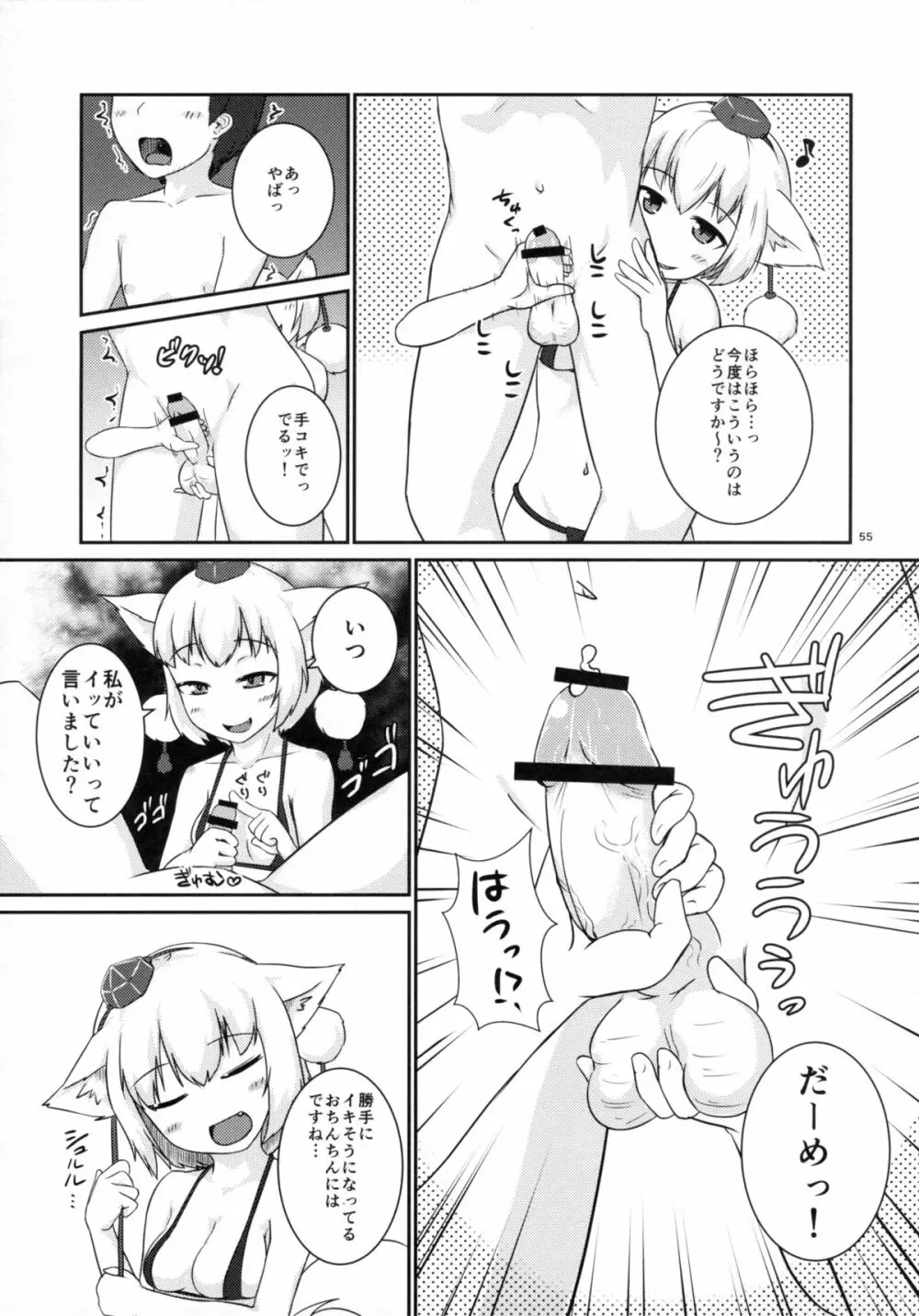 種付けお姉さんと愉快な前立腺 Page.56