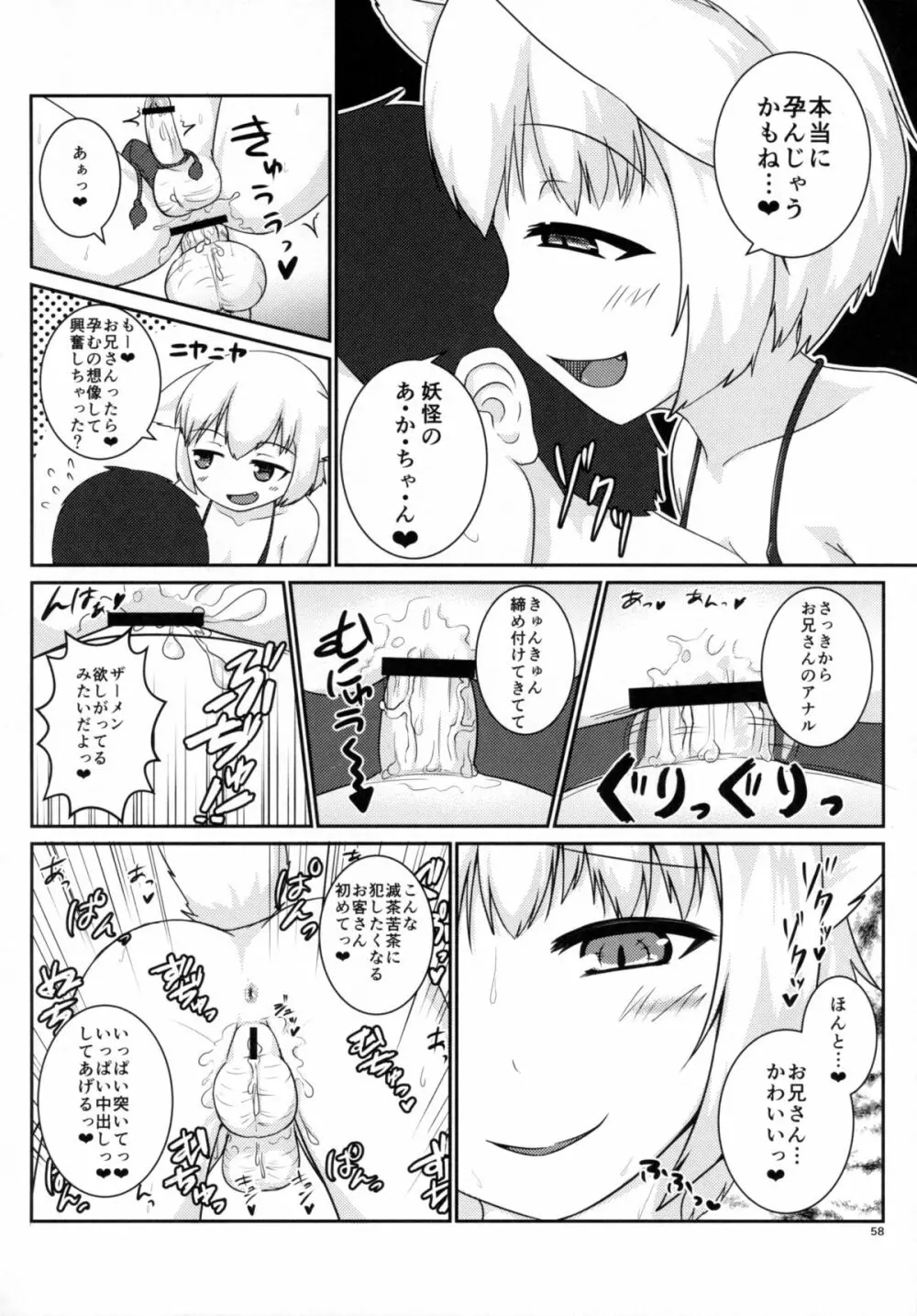 種付けお姉さんと愉快な前立腺 Page.59