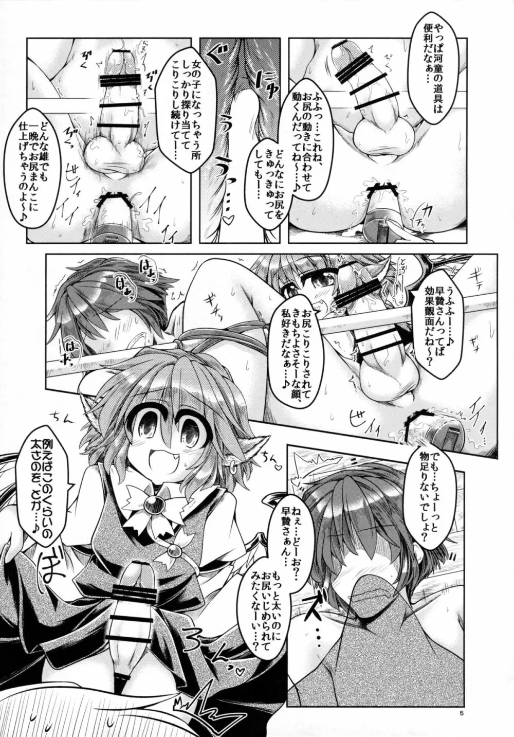 種付けお姉さんと愉快な前立腺 Page.6