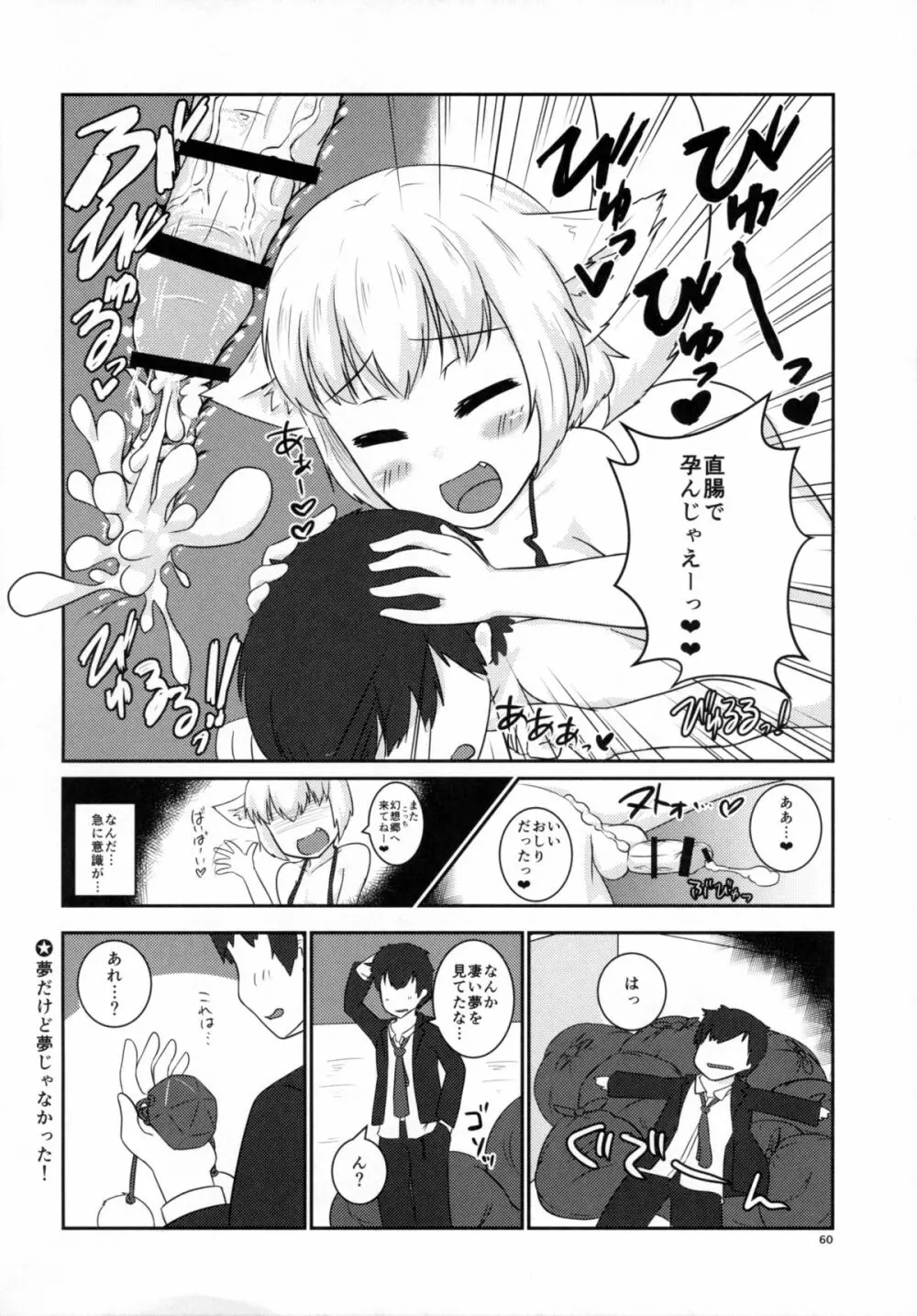 種付けお姉さんと愉快な前立腺 Page.61