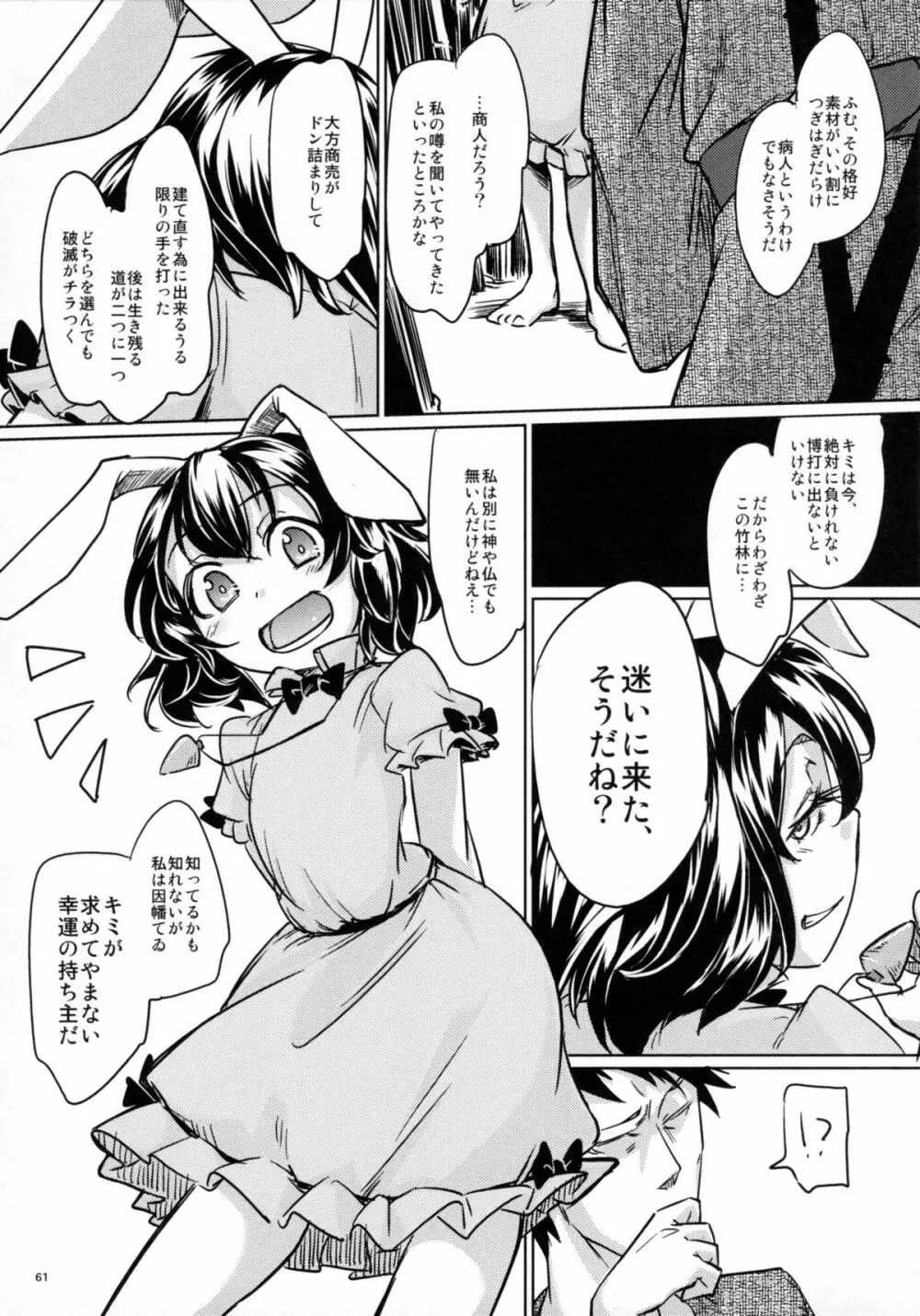 種付けお姉さんと愉快な前立腺 Page.62