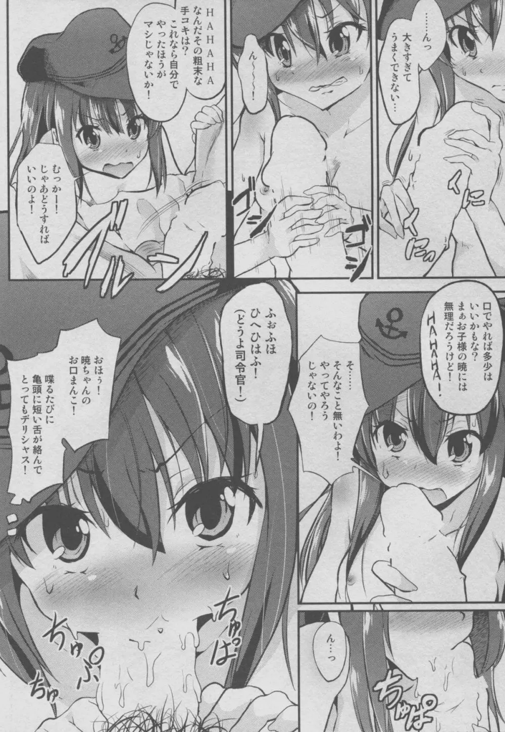 射精管理人暁ちゃん改二! Page.6