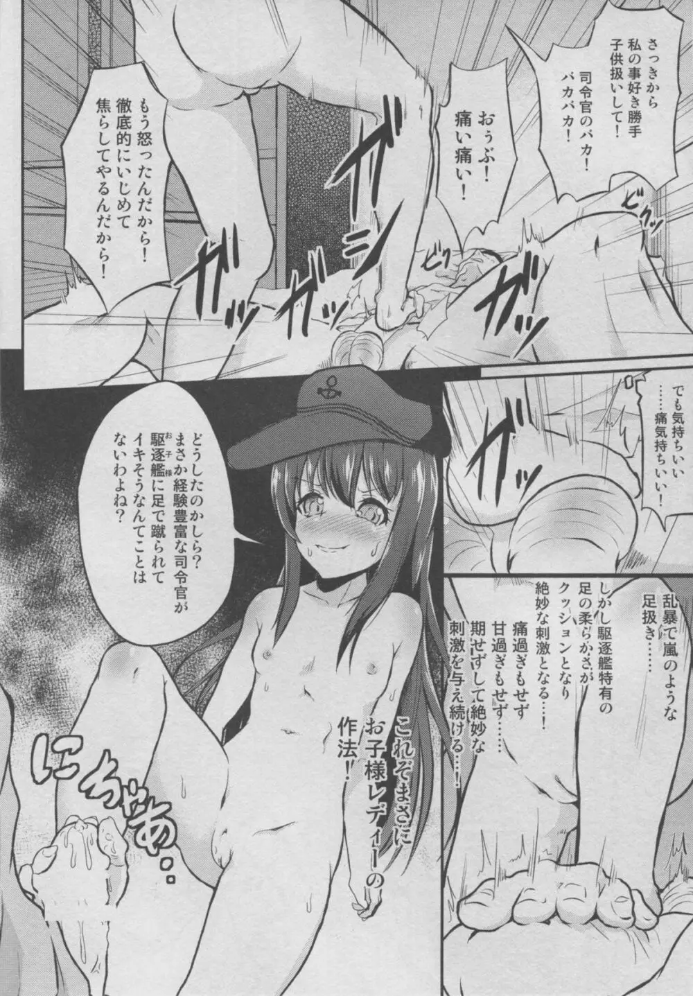 射精管理人暁ちゃん改二! Page.8