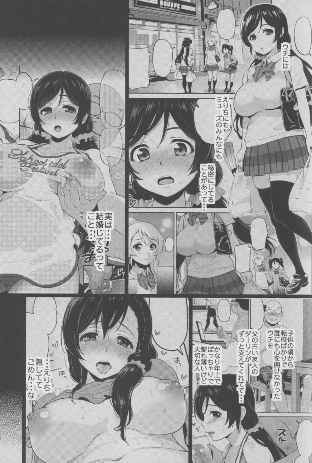 のんたん新婚性活2 Page.3