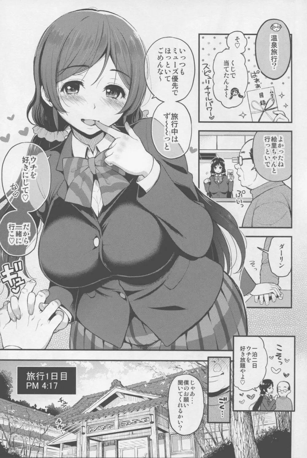 のんたん新婚性活2 Page.5