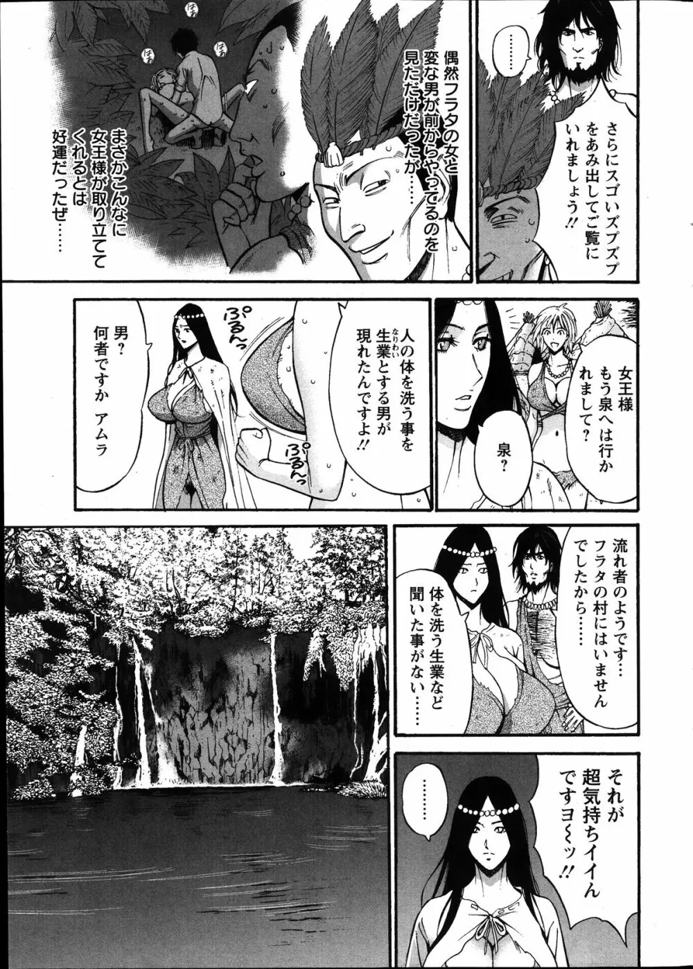 紀元前1万年のオタ 第1-23話 Page.176