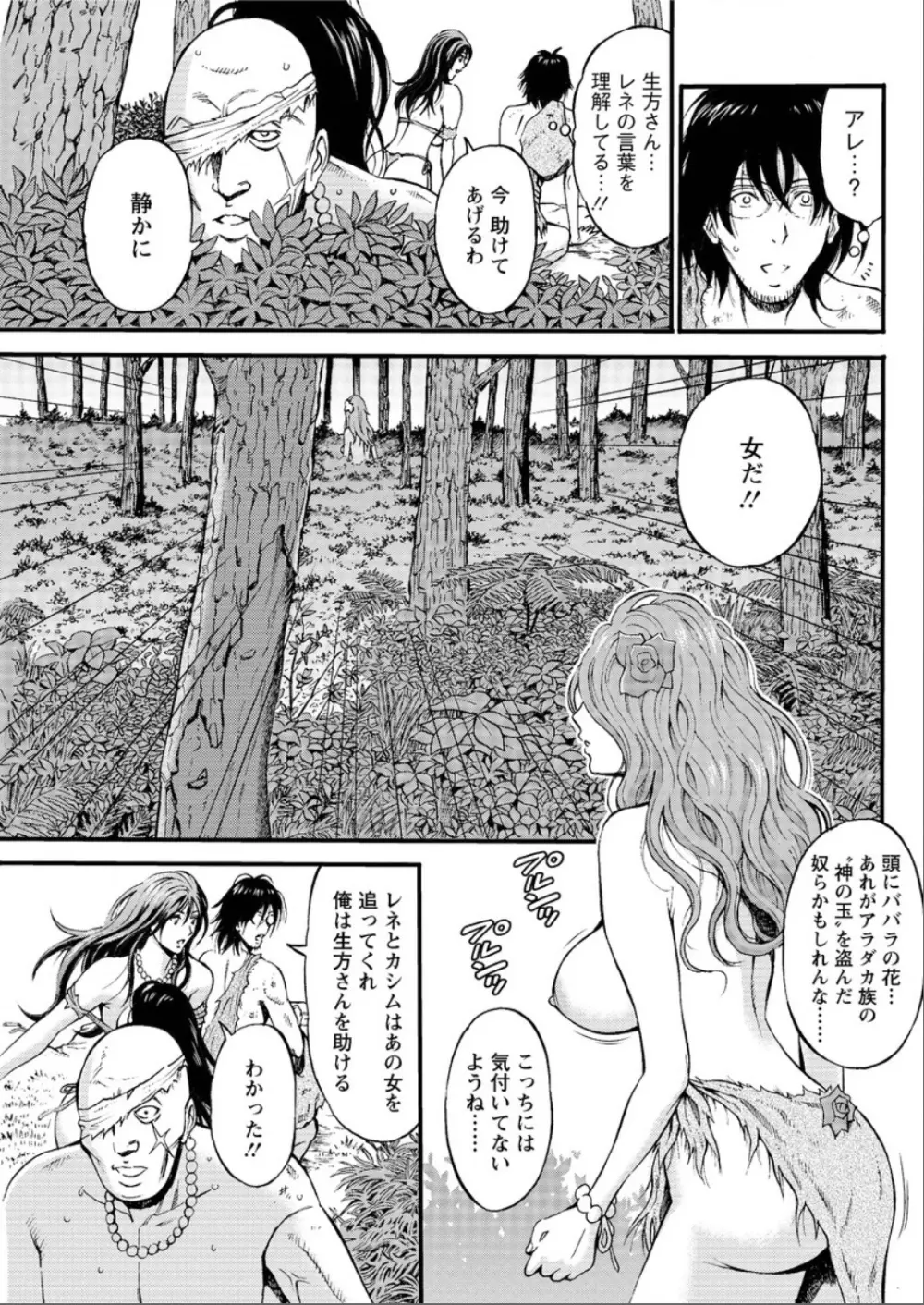 紀元前1万年のオタ 第1-23話 Page.340