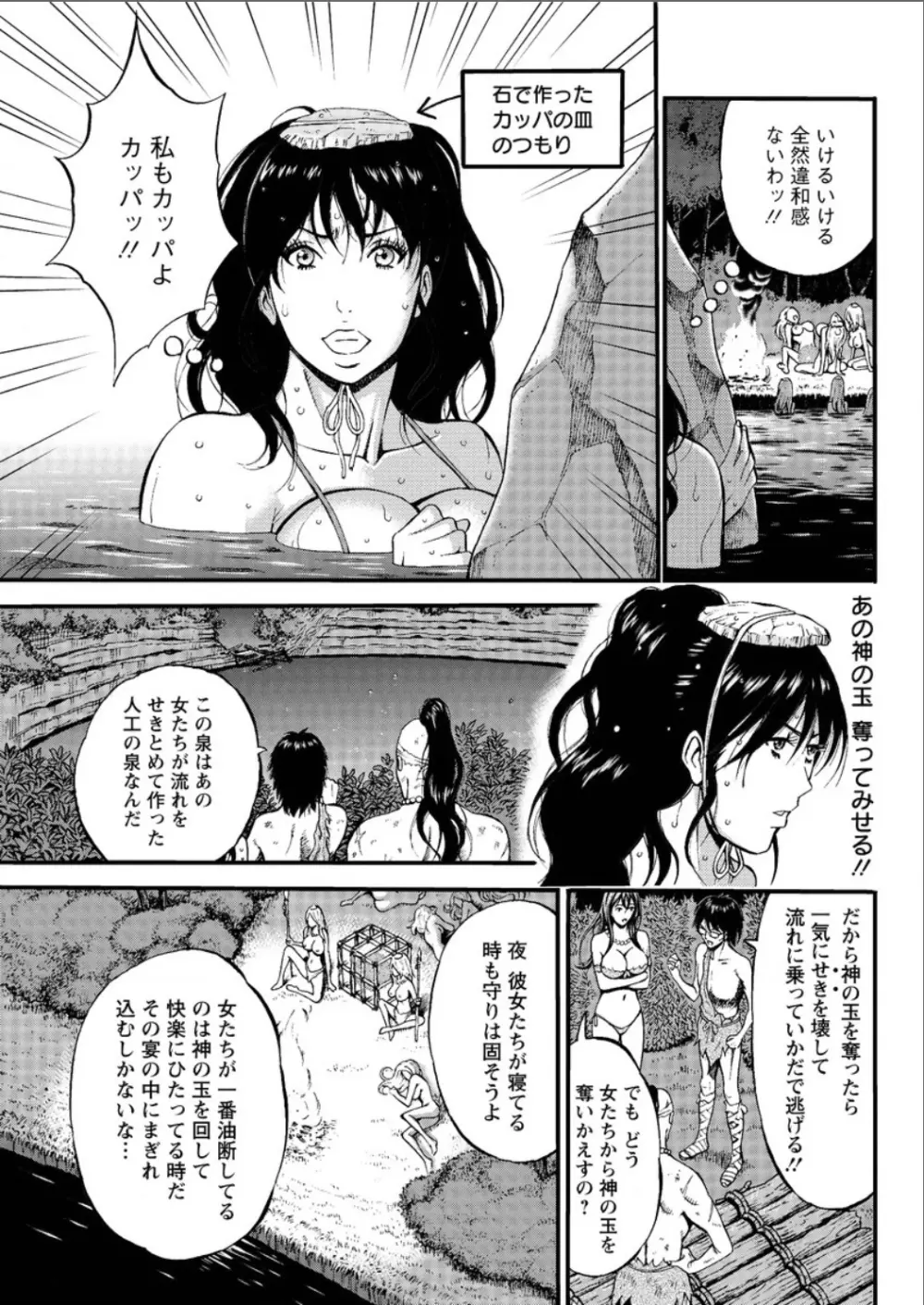 紀元前1万年のオタ 第1-23話 Page.354